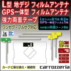 送料無料 カロッツェリア 両面テー