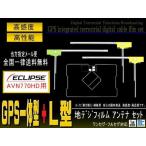 ショッピング送 送無イクリプスGPS一体型＆ L型フィルム AVN770HD 【G12】