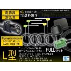 HF201用カロッツェリア 地デジフィルムアンテナセット GPSセット ワンセグ フルセグ 乗せ換え 補修 AVIC-ZH0077 【G14】