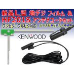 メール便送無　◇KENWOOD◇　L型フィ