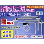 イクリプス トヨタ 両面テープ付 ナ