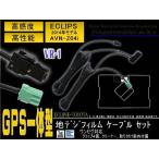 ショッピング送 送無 イクリプス◇GPS一体型VR-1地デジアンテナ◇ AVN-Z04I 【G6C】