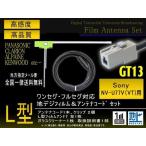 送無 ソニー L型フィルムGT13コード