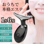 ショッピング美顔器 【PJ16S】美顔器 首 フェイシャル ネックリフト イオン導入 温熱ケア ネックケア くび 毛穴 フェイスマッサージ 温感タイプ しわ改善