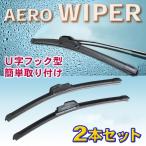 送料無料 650ｍｍ/425mm エアロワイパー 2本セット ホンダ ＣＲ-Ｖ/インサイト/オデッセイ 新品 U字フック型 Pwp-650-425