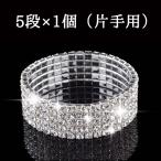 5段・両手用 ラインストーンびっしり！キラッキラで大満足のブレスレット バングル ベリーダンス エスニック バレエ 映画 撮影 歌劇 劇団 小道具