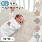 PUPPAPUPO 【防水】 汗取り ベビー敷きパッド イブルモロッカン 【1枚2役】 60×90cm 四隅 ゴム付き ずれ防止 おねしょ シーツ 赤ちゃん プッパプーポ