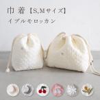 PUPPAPUPO 巾着 袋 バッグ ヌビ イブル 