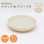 PUPPAPUPO caliner.s tuck круг plate S сделано в Японии посудомоечная машина соответствует микроволновая печь посуда антибактериальный ребенок plate брать . тарелка . тарелка маленькая тарелка в машине накладывающийся легкий трещина трудно ppa Pooh po