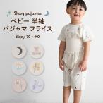PUPPAPUPO ベビー 半袖 パジャマ フライス 綿100% 腹巻き キッズ トップス ボトムス パンツ ズボン 春 夏 おしゃれ 70 80 90 100 110 子供服 プッパプーポ