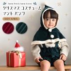 ショッピングコスチューム PUPPAPUPO 【クリスマス】 コスチューム マント パンツ 2点セット ベビー服 クリスマス服 ズボン 子供服 サンタ キッズ ベビー 赤ちゃん ポンチョ プッパプーポ