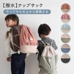 PUPPAPUPO 【撥水】 ランドセルの上から背負える ナップサック 体操服入れ 持ち手付き リュック 巾着 ランドセル シンプル 小学校 はっ水 プッパプーポ