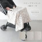 PUPPAPUPO ベビーブランケット 65×85cm 2重ガーゼ 綿100% お昼寝 ケット 春 夏 出産祝い 保育園 ベビー 赤ちゃん キッズ 男の子 女の子 おしゃれ プッパプーポ