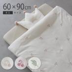 洗える ベビー布団セット ミニサイズ 5点セット 【 チェリー リーフ 】 60×90cm パイル 綿100% シンプル かわいい 出産準備