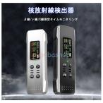 2023改良型 放射線測定器 高速計算速度 高感度 高精度 多機能 ガイガーカウンター エアカウンター γ線/X線測定【適格請求書発行可】