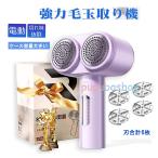 【2024簡単 毛玉取り】けだまとり 電動 特許正逆両頭式 毛玉取り器  強力 6枚刃モデル 3段階調節可能 USB充電式 180日品質保証【適格請求書発行可】