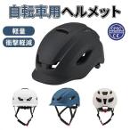 自転車用 ヘルメット 大人用 中学生 帽子 おしゃれ 軽量 サイズ調節 59-61cm 頑丈 ABS 通勤 通学 女性 男性 メンズ レディース 高校生 【適格請求書発行可】
