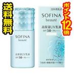 ☆メール便・送料無料・ポイント12倍☆ソフィーナボーテ 高保湿UV乳液 SPF50 さっぱり(30mL) SOFINA 代引き不可(bea-15803-4901301325310)