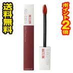 ☆メール便・送料無料・ポイント2倍☆メイベリン SPステイ マットインク 117 GROUND BREAKER レッド系 リップ(5.0mL) 代引き不可