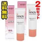 ●メール便・送料無料●数量限定!ミノン アミノモイスト ブライトアップベース UV(25g)2個セット【AA】