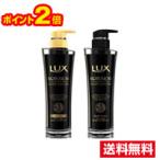 ■送料無料・ポイント2倍■数量限定！ラックスLUXバイオフュージョンブラックシャンプーSP＆CD本体セット【AA】