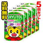 ●メール便・送料無料● 数量限定！ ロッテ キシリトールタブレット（しまじろう）30ｇ×5個セット 代引き不可(foo-00088-4903333222490-5)