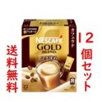 ■12個セット・送料無料■ネスカフェ ゴールドブレンド コク深め スティックコーヒー(22本入) NESCAFE(foo-00166-4902201432689-12)