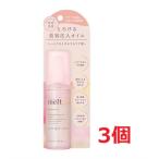 ▲3個セット・送料無料▲メルト モイストオイル (80ml)
