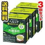 ■3個セット・送料無料■ヘルシア 茶カテキンの力 緑茶風味(3.0g*30本入）(ken-02607-4901301352279-3)