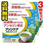 ■3個セット・送料無料■リビタ プリンケア 粉末スティック(3g*30袋入)(ken-02615-4987306016439-3)