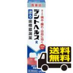 ☆メール便・送料無料☆  デントヘルスＲ 20g　【第3類医薬品】 代引き不可 送料無料