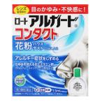 ☆メール便・送料無料☆数量限定! ロート製薬 ロートアルガードコンタクトa 13mL 【第3類医薬品】(セルフメディケーション税制対象)【AA】