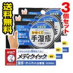 ●メール便・送料無料● メンソレータム メディクイック 軟膏Ｒ 8g×3個セット ロート製薬 【第(2)類医薬品】 代引き不可 セルフメディケーション税制対象