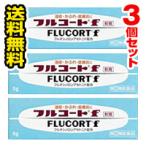 ●メール便・送料無料● フルコートｆ 5g ×3個セット 田辺三菱製薬 【第(2)類医薬品】代引き不可