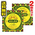 ●メール便・送料無料● 【第2類医薬品】たこの吸出し 10ｇ×2個セット 吸出し青膏 はれものの膿を排泄 代引き不可 送料無料