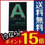 □送料無料・ポイント15倍□ 数量限定!ルミンA100γ 60錠 【第3類医薬品】【AA】