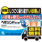 ☆メール便・送料無料☆【第2類医薬品】ヘモリンド舌下錠 20錠 代引き不可 送料無料(otc-02199-4987072048054)