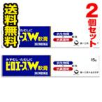 ●2個セット・メール便・送料無料●ピロエースW 軟膏(15g)【第2類医薬品】代引き不可