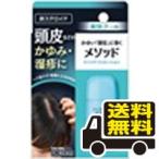 ☆メール便・送料無料☆【第2類医薬品】メソッド CLローション(50ml) 代引き不可（セルフメディケーション税制対象）