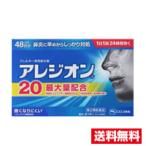 ☆メール便・送料無料☆【第2類医薬品】エスエス製薬 アレジオン20 (48錠) (セルフメディケーション税制対象) 代引き不可【AA】