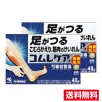 ●2個セット・メール便・送料無料● 数量限定！【第2類医薬品】小林製薬 コムレケアa(48錠)代引き不可【AA】