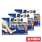 ●3個セット・メール便・送料無料● 数量限定！【第2類医薬品】小林製薬 コムレケアa(48錠)代引き不可【AA】