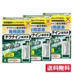 ▲3個セット・送料無料▲小林製薬　チクナイン鼻洗浄器 原液(10包入)※洗浄器具は入っていません
