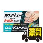 ☆メール便・送料無料☆【第3類医薬品】ムヒダストメル(15g)　ハウスダストなどによるかゆみ・皮ふ炎　代引き不可