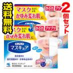 ●メール便・2個セット・送料無料●【第2類医薬品】マスキュア(8g)　代引き不可　小林製薬（セルフメディケーション税制対象）