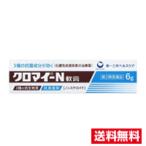 ☆メール便・送料無料☆【第2類医薬品】第一三共ヘルスケア クロマイ-N軟膏(6g)代引き不可　