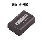 ソニー NP-FH50 純正リチャージブルバッテリー 新品未開封「【適格請求書発行可】