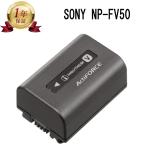 SONY ソニーNP-FV50 純正リチャージブルバッテリー 対応【適格請求書発行可】