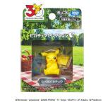 【予約商品】ポケットモンスター ポケモン30周年記念 モンコレピカチュウセレクション たべるピカチュウ