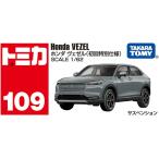 トミカ No.109 ホンダ ヴェゼル(初回特別仕様)